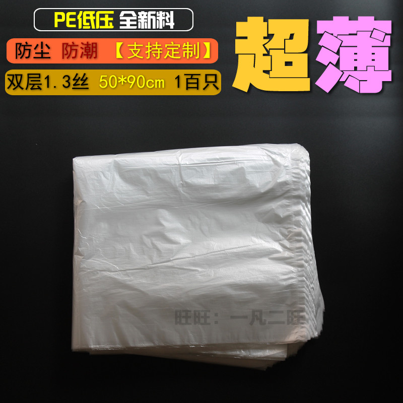 50 * 90 * 1 3 silk ultra-thin flat mouth plastic bag fixed as car cushion toy home innate dust packaging 100 only