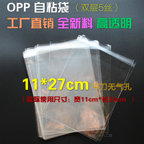 11*27cm 5 wire OPP self-adhesive self-adhesive bag transparent plastic packaging bag self-sealing bag wholesale custom 200