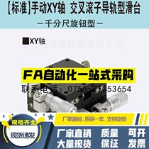 XYCRS40 60 80 (standard) XY axis cross roller type slide table micrometer knob type O