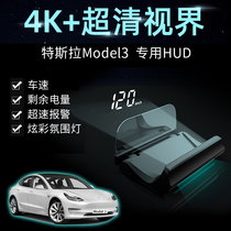 Tesl Tesla Model3 YXS head-up display HUD edamame 3 HD car speed projection instrument simple