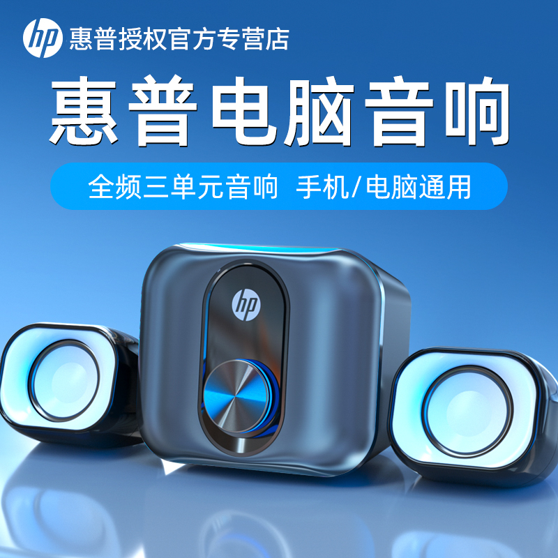 HP HP computer audio desktop notebook home wired small speaker subwoofer USB mini speaker