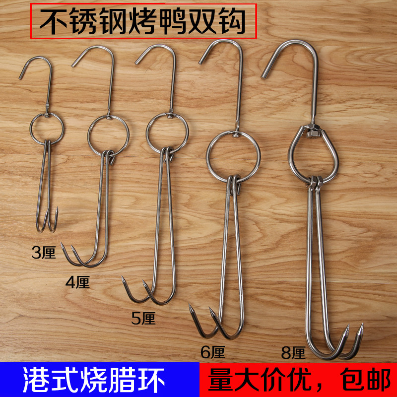 Stainless steel roast duck hook Roast duck hook Roast ring double hook Roast duck furnace roast goose roast chicken hook thickened beef hook