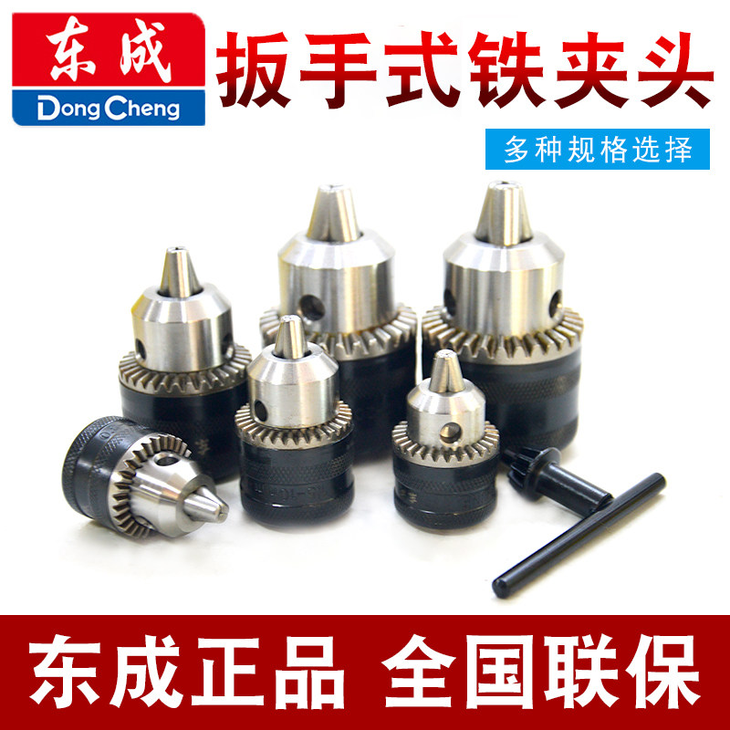 Dongcheng iron chuck power tool accessories drill chuck wrench type universal 6 10 13 16mm Dongcheng accessories