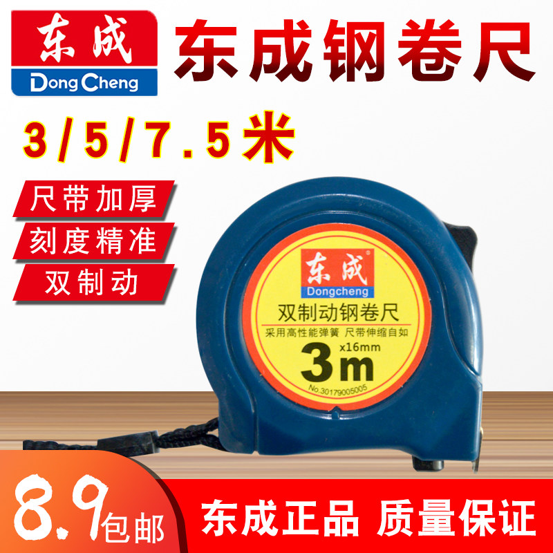 Dongcheng 5-meter tape measure fall-resistant brake measurement steel roll ruler stainless steel 7 5-meter box ruler high-precision 3-meter ruler