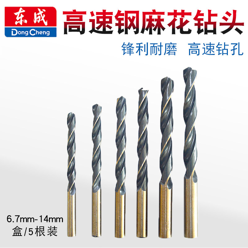 Dongcheng twist drill bit high-speed mesh metal stainless steel special alloy drill bit straight handle electric drill bit 6 7-14mm