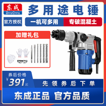 Dongcheng Industrial grade heavy-duty electric hammer high-power electric pick dual-use concrete engineering impact drill electric hammer power tool