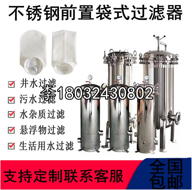 多袋式过滤器1号网袋式304不锈钢过滤罐前置预处理泥沙过滤净水器
