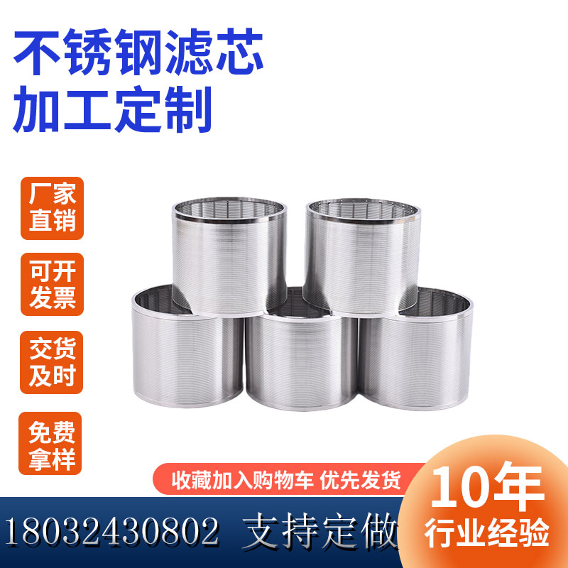 陶瓷材料砂磨机出料筛网固态电解质研磨设备珠磨机不锈钢绕丝滤芯