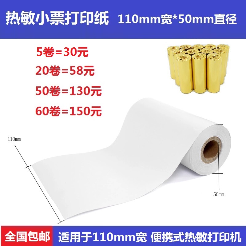 Thermal Receipt 110X50 Shangluhua Giant Cow Butler Po Zhiko Co., Ltd. Order Multi-Buster Printing Paper Colorful