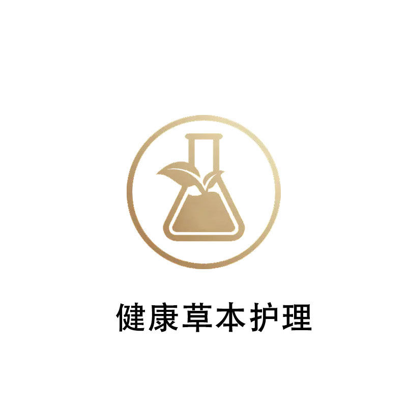 健康草本护理