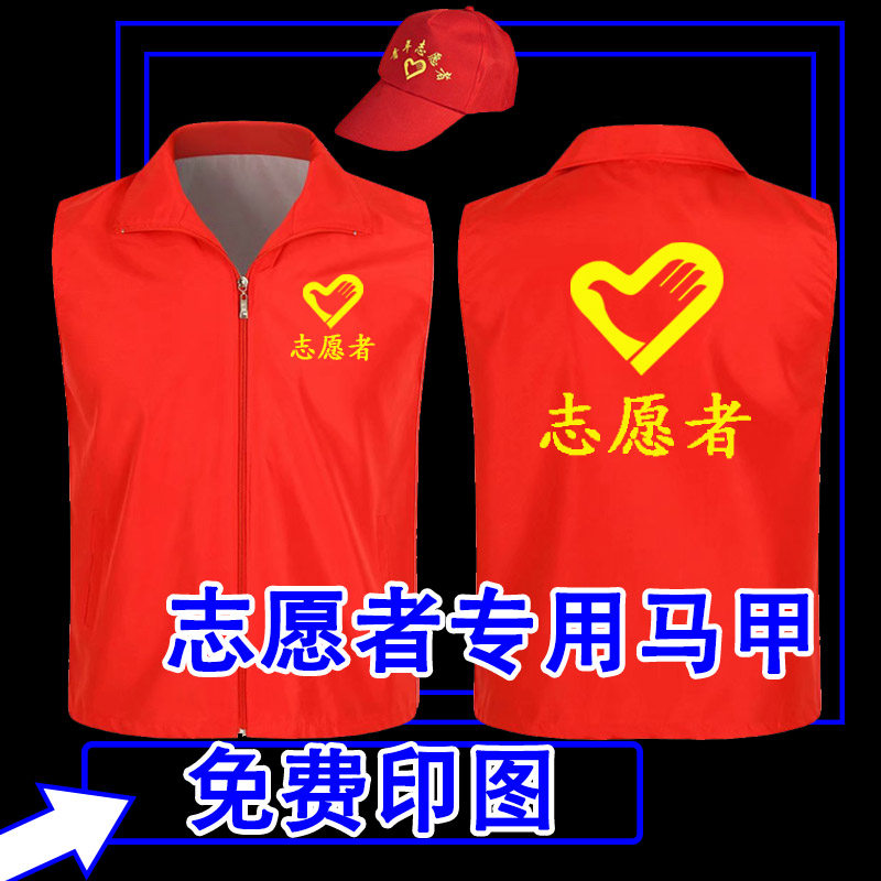 Public welfare vest custom work clothes vest vest advertising printing logo volunteer love classification vest printing printing