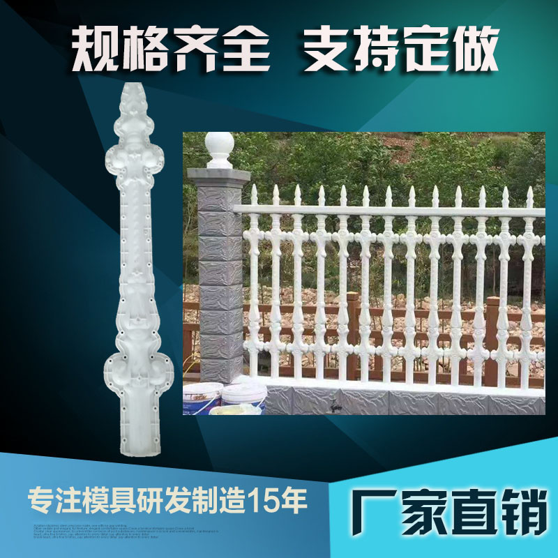 Villa Wall Guard Rail Railing Mold Concrete Imitation Iron Art Fencing Community Wall Railing Anti-Barrier Formwork