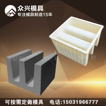 Optical cable Cable U-groove abrasive Railway cement double groove E-groove model Water tank concrete mold template