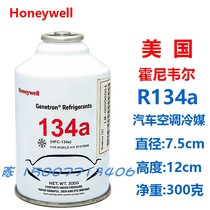 American Honeywell R134a automotive air conditioner refrigerant Golden Cooler Juhua Car Servant HFC134a refrigerant 300g