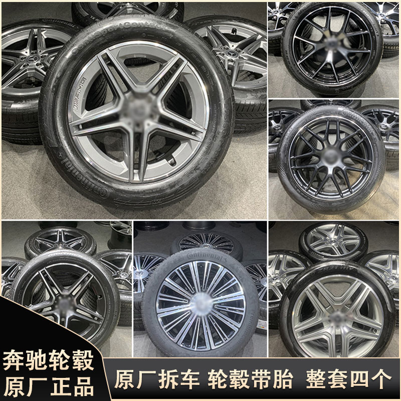 メルセデスベンツGLE純正ホイール改造20/21/22インチAMG/GLS/GLC純正アルミ合金鋼リムに適合