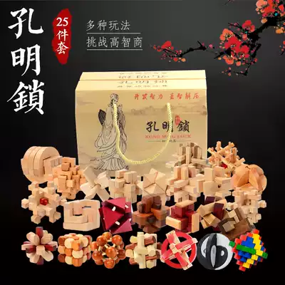 Luban Kongming lock 25-piece full set of gift boxes, mystery and organ boxes, adult children's educational toys, student disassembly and assembly