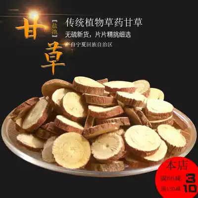 Selected special grade raw licorice disc licorice slices for tea non-wild Chinese herbal medicine 500g licorice powder