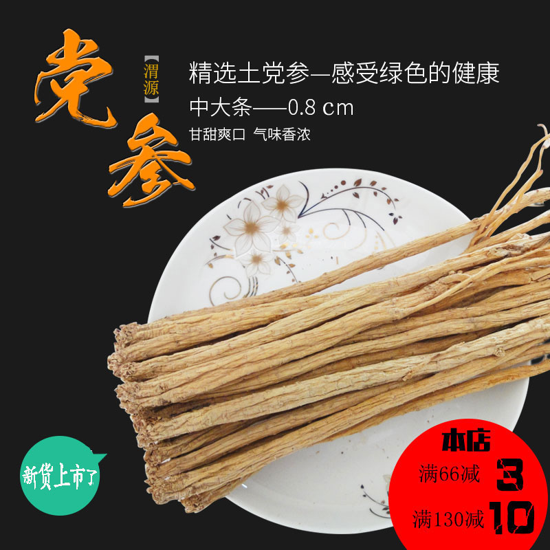 Donopsis pilosula 500g Weiyuan special production Non-wild natural no thioate Powder Cut Section Medicinal Herbs Gansu New goods