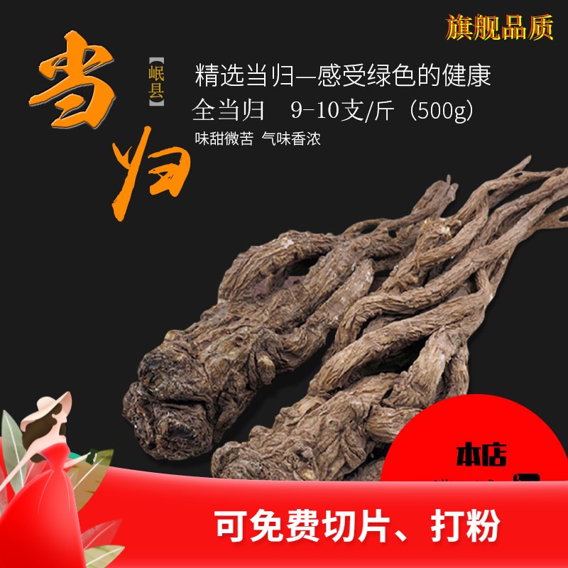 Minxian County angelica whole root sulfur-free new goods 500g conditioning whole angelica wild astragalus and Dang Shen Chinese herbal medicine soup