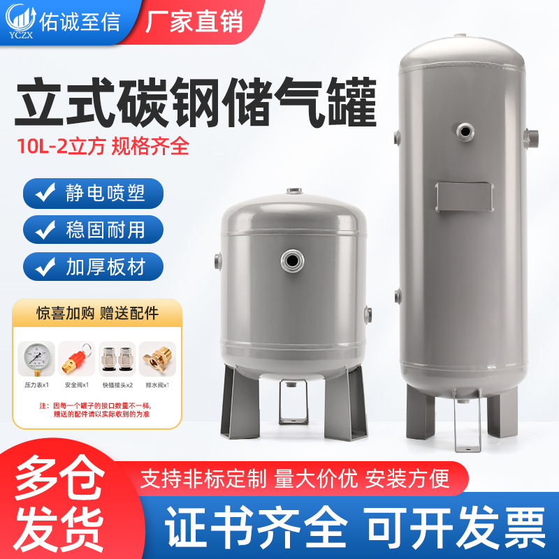 Vertical gas storage tank 3 0 cubic industrial air compressor storage tank 10l20l30l100L vacuum pressure tank high-pressure