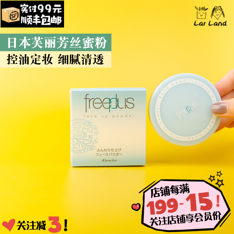 Japan FreePlus Fury bright skin honey pink Sensation Muscle Control Oil Flawless Moisturizing Constant Makeup Honey Pink Cake 8g