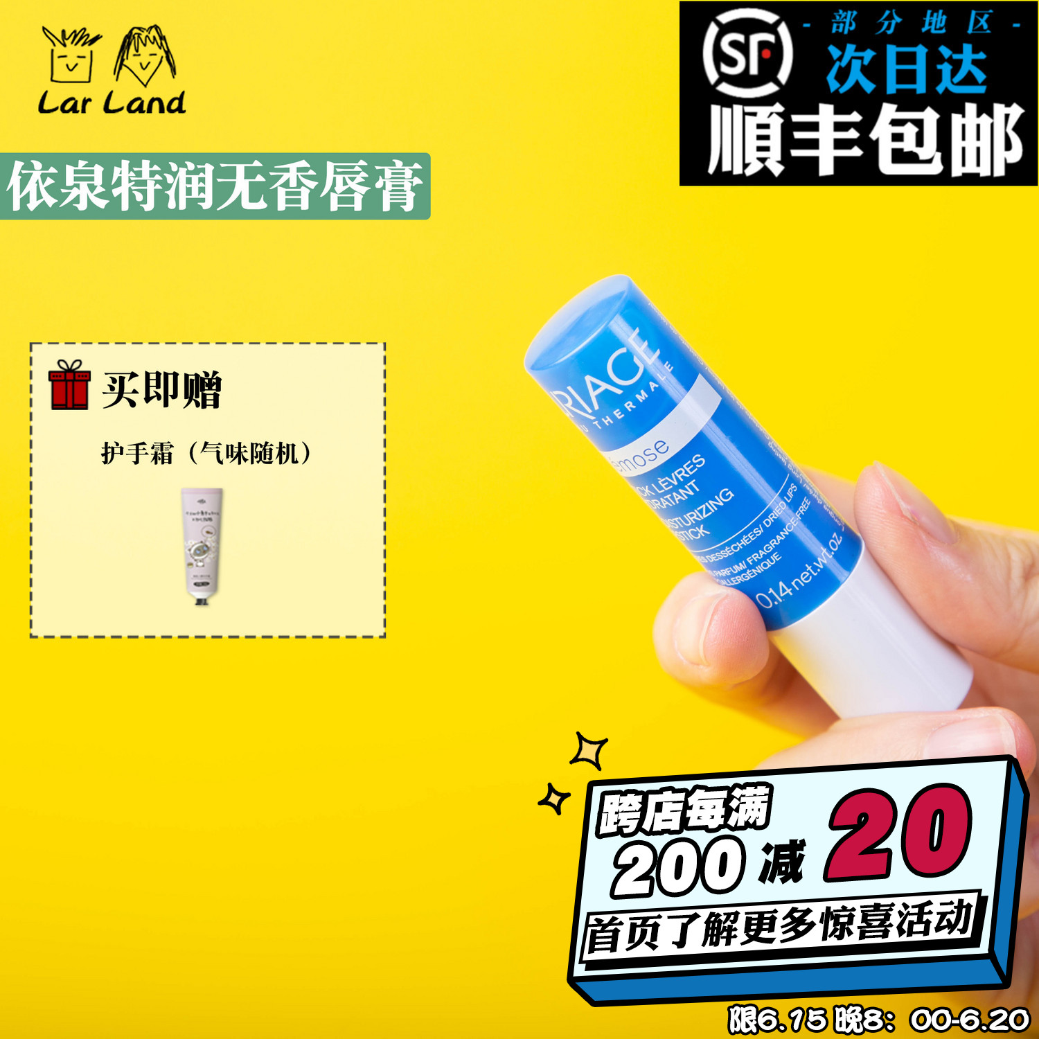 Shun Feng France Yiquan moisturizing moisturizing moisturizing moisturizing and moisturizing lipstick Men's tasteless anti-cracking student protective lip moisturizing
