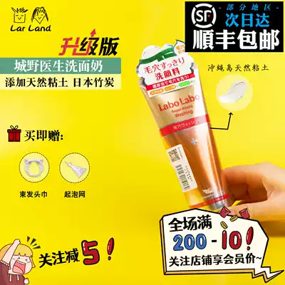 Upgraded Japanese LaboLabo City Doctor Deep Clean Oil Control Shrink Pores Facial Cleanser 120g