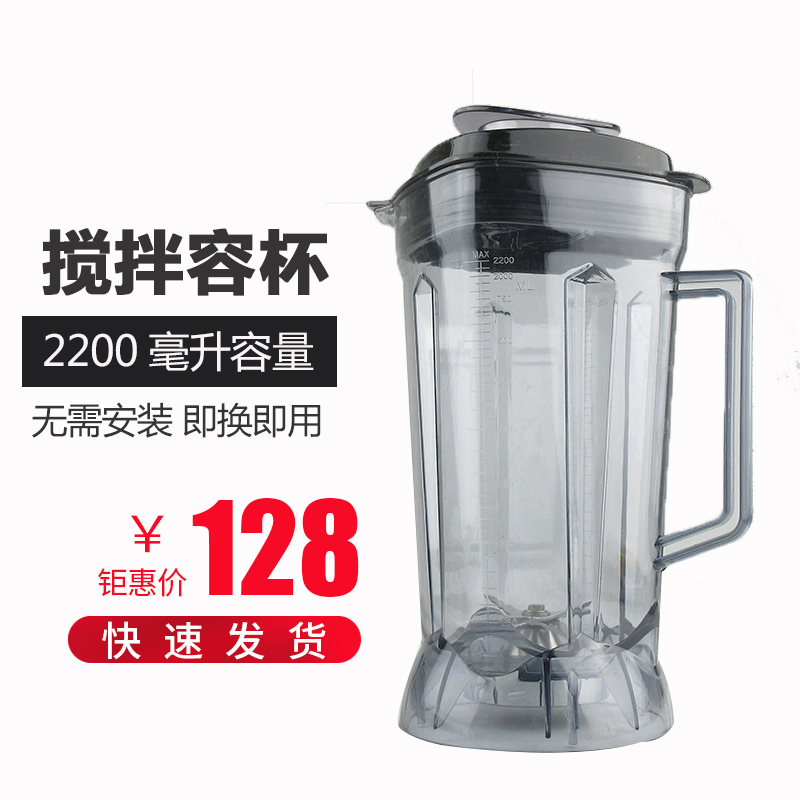 Jinda-JD322 Smoothie machine accessories Xianghao SH-998 Huangte HT-862 cooking machine soymilk machine mixing cup pot