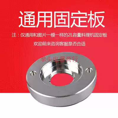 General purpose 767 current grinding commercial wall broken sand ice l cooking machine machine fixing plate ring disc soy milk mixer accessories