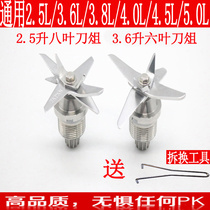 2 5L Universal 3 6L Main force sand ice machine accessories Soybean Milk Machine Knife-Cracked Cuisine machine bearing cutter head blade