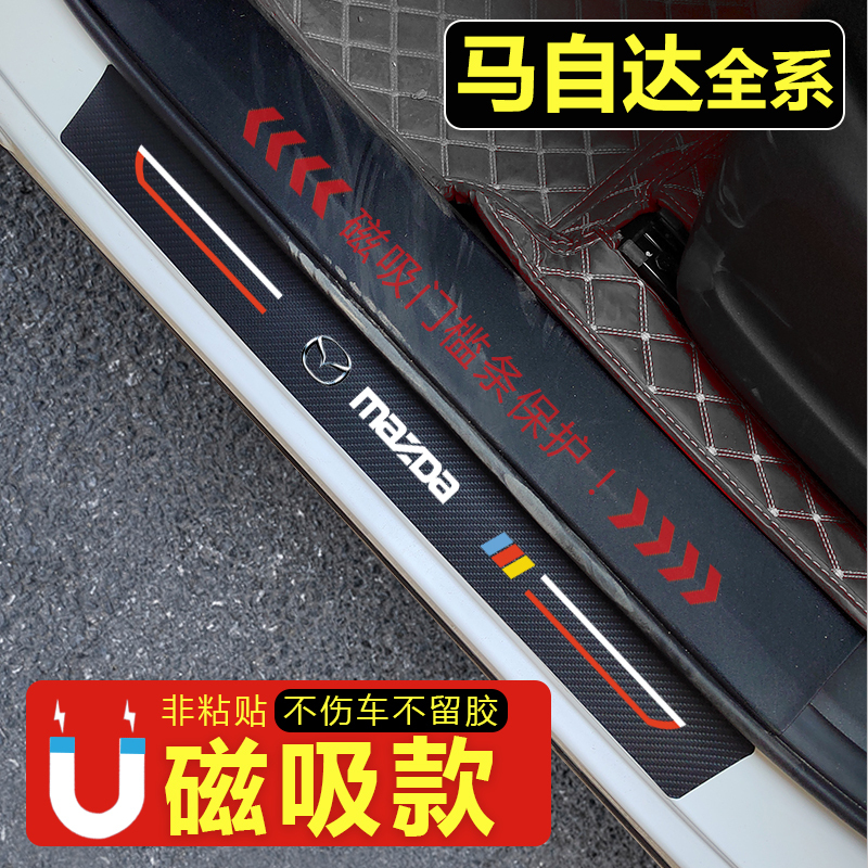 Magnetic Mazda-Specific Door Sill Strip with Magnetic Strip for Protection Against Collision, Suitable for Axela, Cx-5, Atenza, Cx30 Magnetic Mazda-Specific Door Sill Strip with Magnetic Strip for Protection Against Collision, Suitable for Axela, Cx-5, Atenza, Cx30