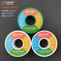 Amao easy repair mobile phone repair special tin wire 0 6 0 5 0 3mm lead-free environmental protection lead solder wire