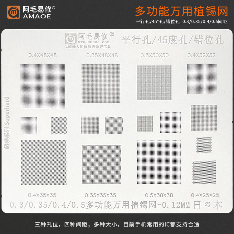 Ah Mao easy repair multi-functional universal tin planting net 0 3 0 35 0 4 0 5 Parallel 45 degree hole misalignment hole