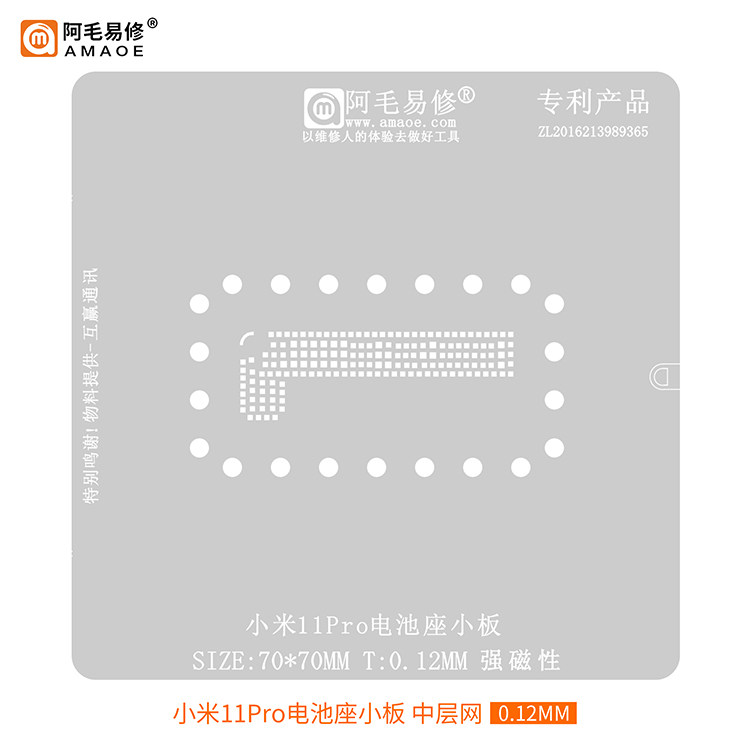 Suitable for Xiaomi 11Pro 11Ultra Battery seat small plate planting tin mesh steel mesh AMao Easy repair