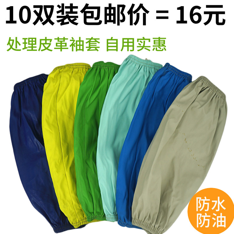 Anti-oil leather waterproof sleeves adult male and female long section PU sleeve anti-fouling abrasion resistant factory cleaning labour protection cuff head-Taobao