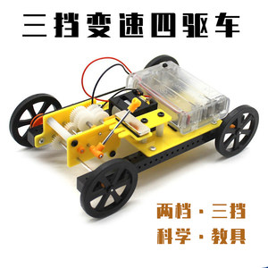 Three-Speed Transmission Four-Wheel Drive Car Model Children's DIY Gear Shift Toy Technology Small Craft Handmade Materials for Boys
