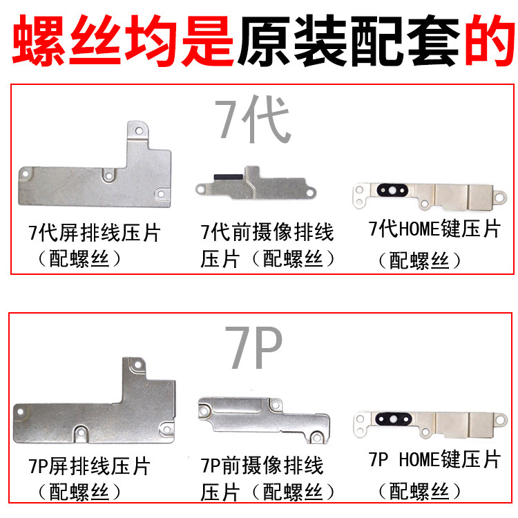 Applicable to Apple iphone7 generation 7PLUS 8 8P motherboard battery screen cable pressing sheet with screw iron sheet
