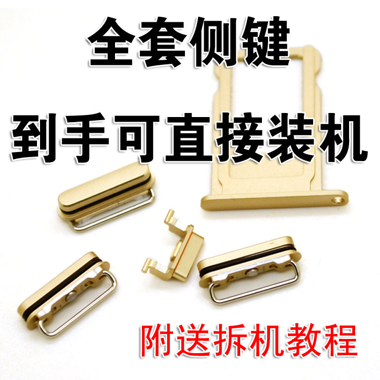 Applicable to Apple 6th generation 6P 6S Plus 7th generation 8th generation boot volume mute side key card tray