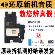 Suitable for Apple X horn original iphone XS XR MAX 7 7P 8P Speaker dismantling ring