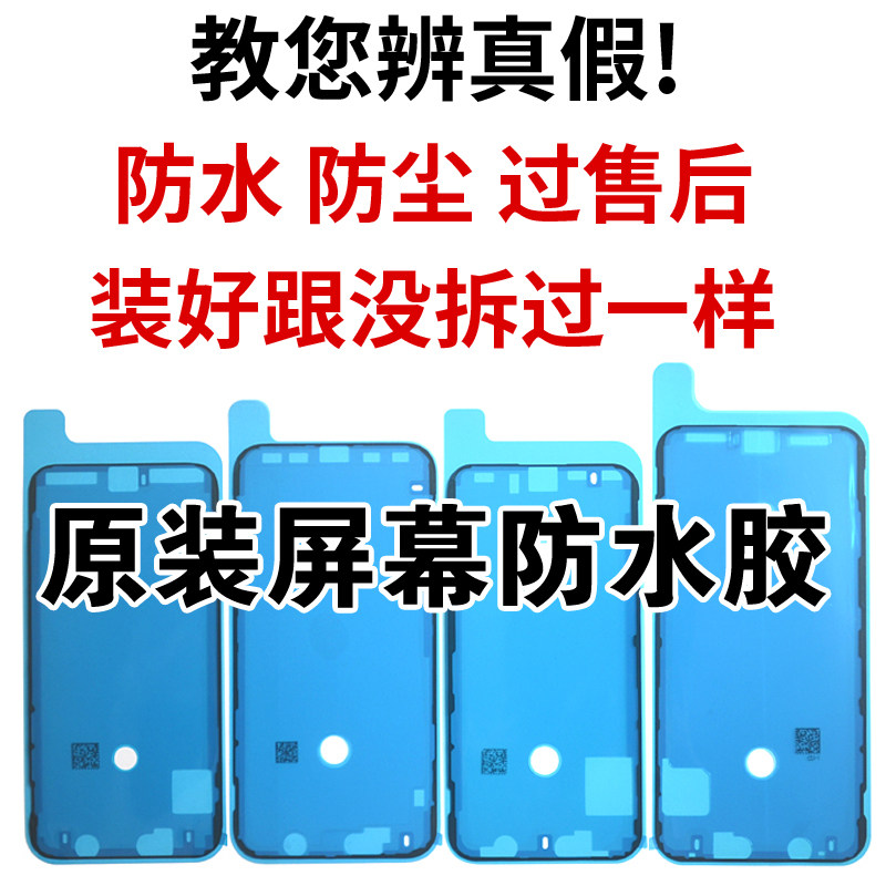 Suitable for Apple 7 waterproof glue 6Sp 8 7Plus 8P XR XS MAX screen sealant frame collagen