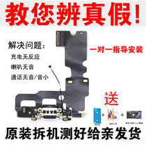 Suitable for Apple 7 tail-plugged flat cable original assembly 8 generation 8P 7Plus charging transmitter