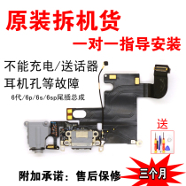 Apply iphone6S P lus headphone hole transmitter flat cable Apple 6 charging mouth rear insert original assembly and disassembly