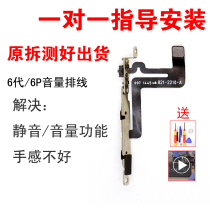 Suitable for Apple 6 mute key boot cable 6S volume 6P 6SP switch key 5 5S power 7 7P assembly
