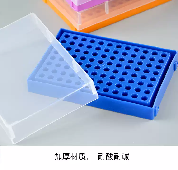 0.2ml 96孔塑料离心管盒 200ulPCR管盒管子塑料收纳盒