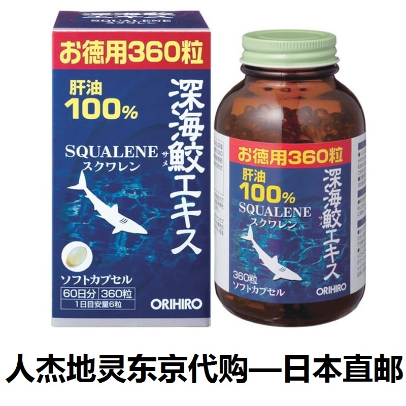 日本直立喜乐orihiro深海鱼油鲨鱼鲛精华100 肝油360粒 60天量 日本直立喜乐orihiro深海鱼油鲨鱼鲛精华100 肝油360粒 60天量