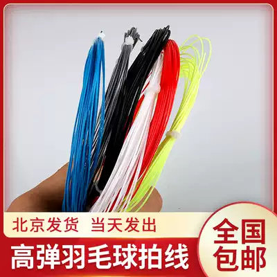 5 packs of high-end badminton racket lines made in Taiwan Wear-resistant and play-resistant elastic badminton lines 9565