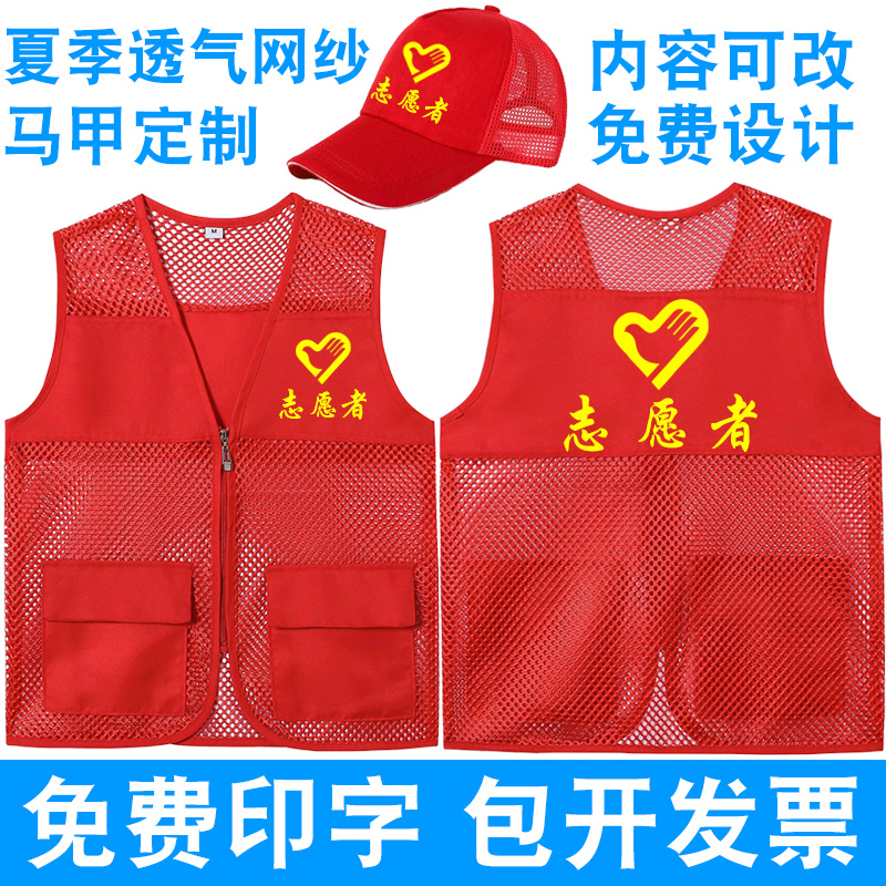 Volunteer waistcoat Custom public benefit activities Clothing work clothes Party members volunteer children mesh vest print LOGO-Taobao