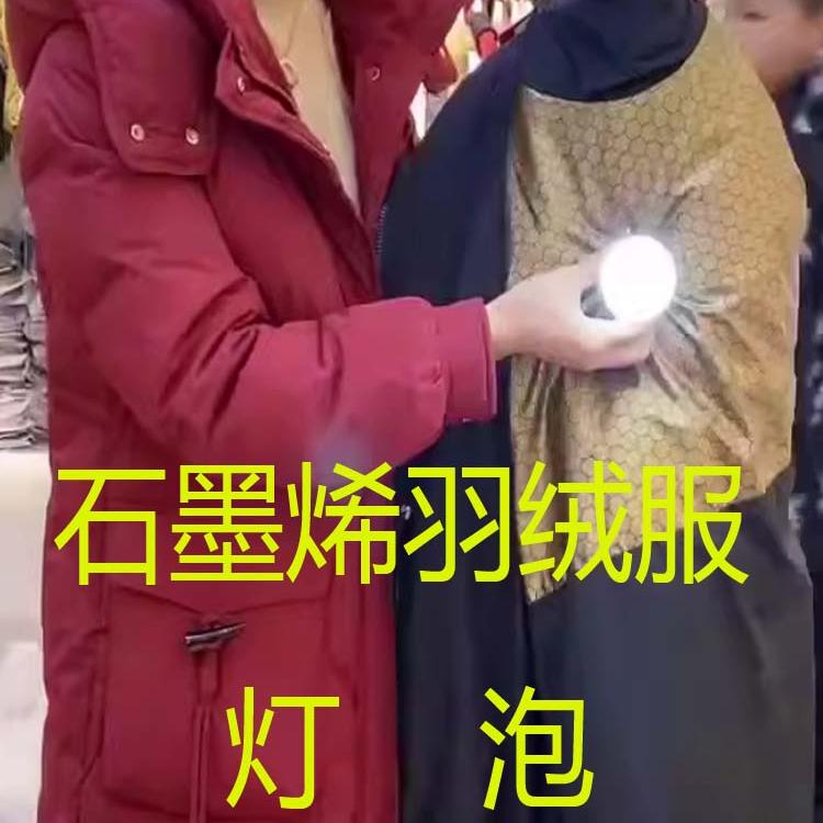 Graphene down Jacket Light Bulb Test, Conductive Heating Jacket, Toma Bioelectric Energy Detection Experiment, Silver Fiber