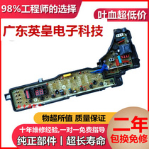 Panasonic washing machine computer board XQB65-H641U F601U XQB52-H540U 60-h642u one-