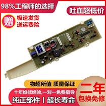 Skyworth automatic washing machine computer board XQB50-1201S XQB60-1201S original motherboard accessories